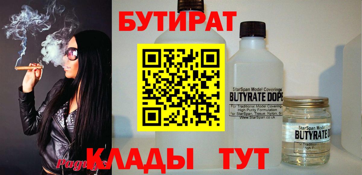 БУТИРАТ 99%  Бутират  Заводоуковск  Вход с VPN 