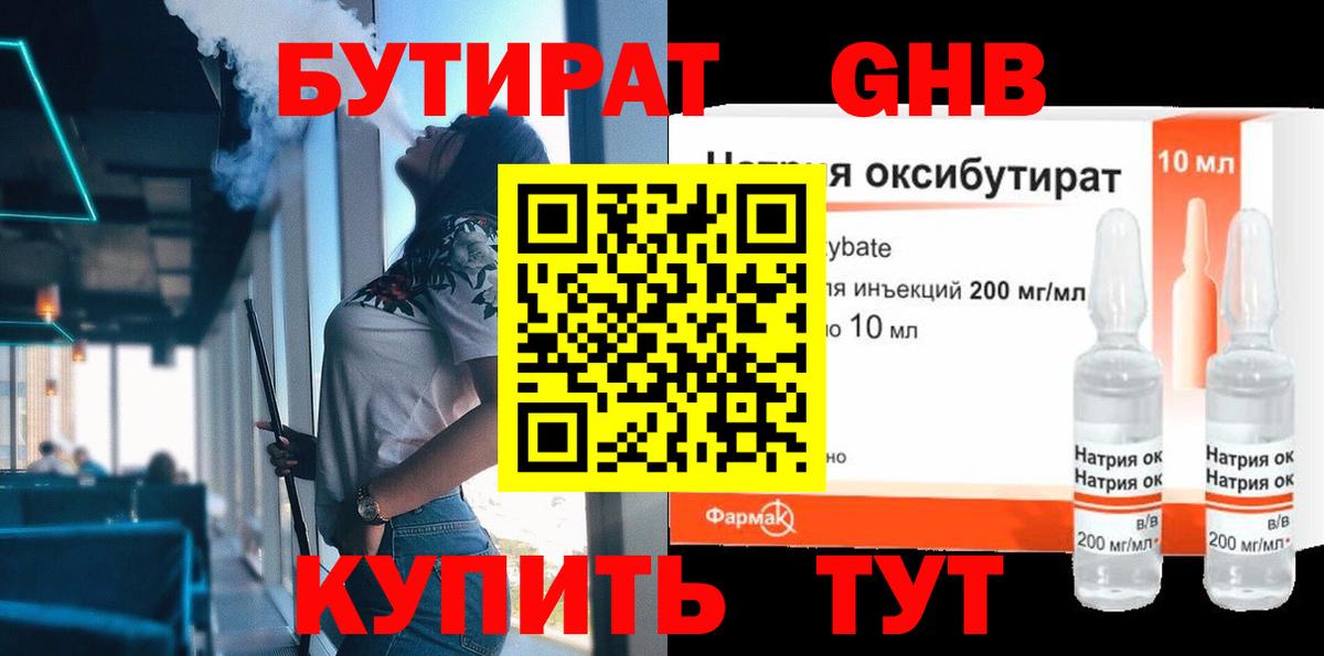 БУТИРАТ бутандиол Заводоуковск