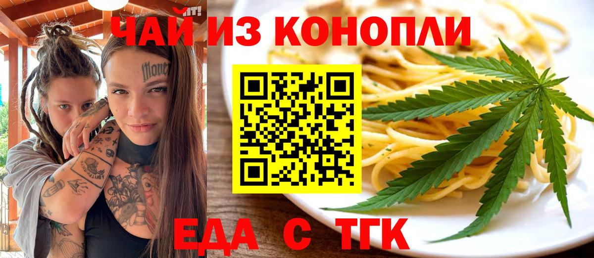 Заводоуковск  Cannafood марихуана  Вход с VPN 
