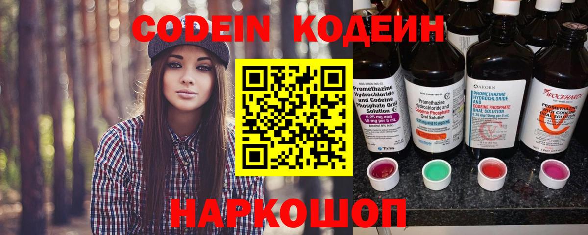 Кодеиновый сироп Lean Purple Drank  Codein Purple Drank  Заводоуковск  Вход с VPN 