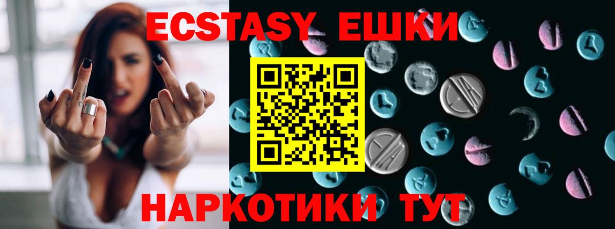 Ecstasy 280 MDMA Заводоуковск