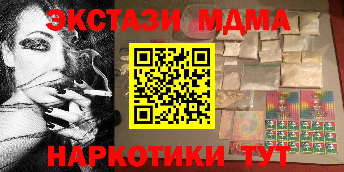 Заводоуковск  МДМА crystal  МДМА Molly  Вход с VPN 
