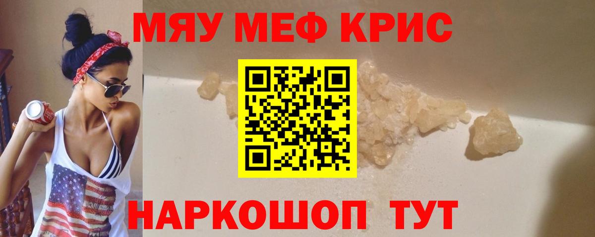 Меф мяу мяу кристаллы Заводоуковск
