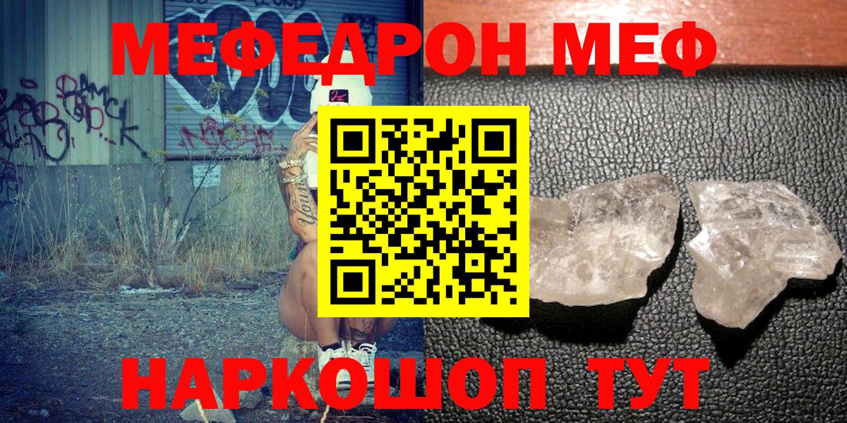 МЯУ-МЯУ  МЯУ-МЯУ мука  Вход с VPN  МЕФ mephedrone  Заводоуковск 