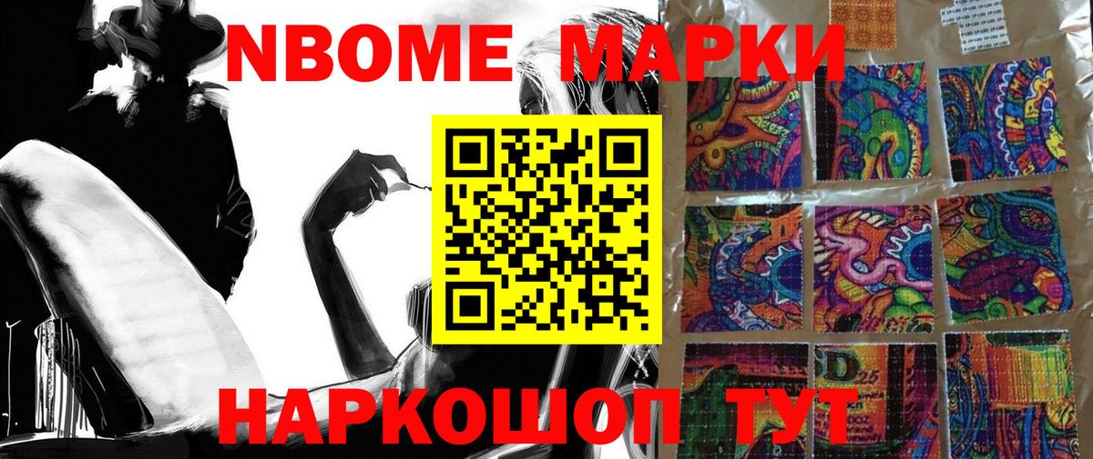 Марки N-bome 1,5мг  Вход с VPN  Марки N-bome  Заводоуковск 