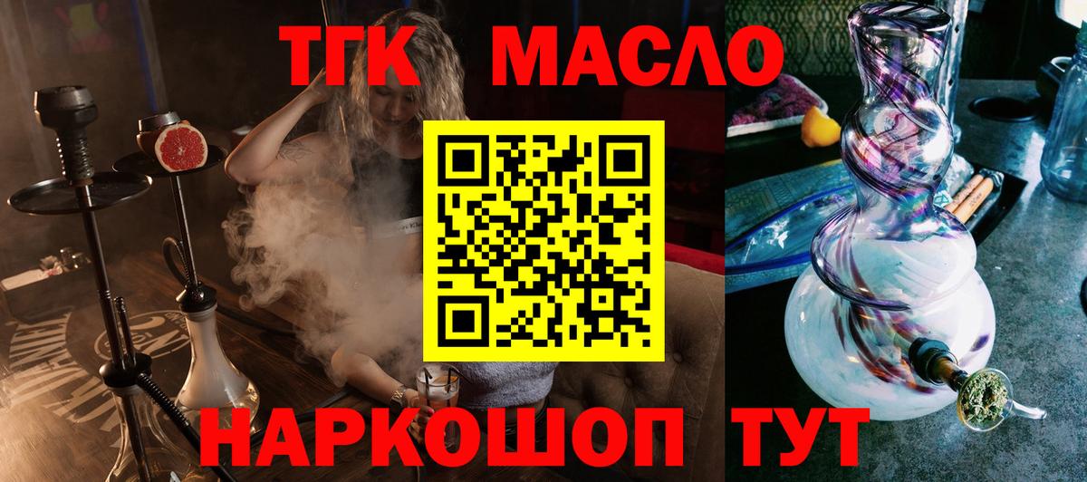 Заводоуковск  ТГК концентрат  что такое   Вход с VPN  Дистиллят ТГК вейп с тгк 