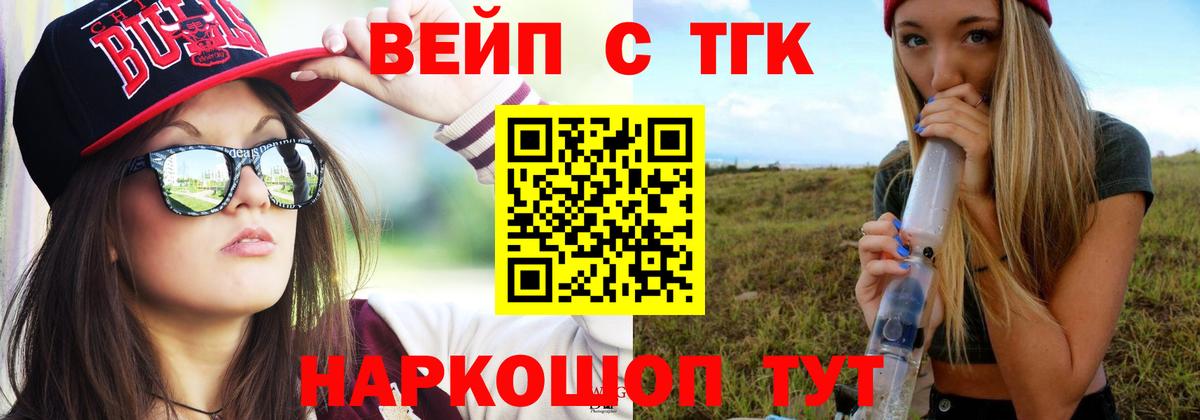 Дистиллят ТГК вейп Заводоуковск